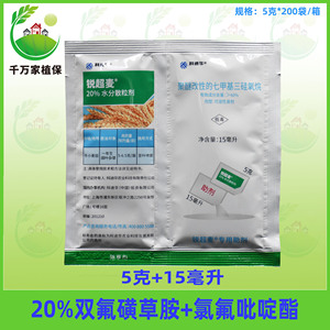 陶氏益农科迪华 锐超麦 20%双氟·氟氯酯小麦田阔叶杂草除草剂