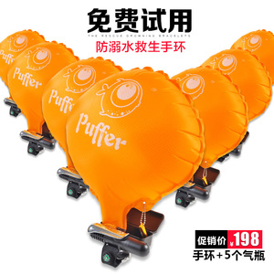 puffer游泳潜水防溺水应急自救生手环装备安全气囊腕带手腕正品腕