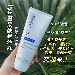 现货 美国芯丝翠倍舒润肤乳果酸身体乳200ml改善鸡皮肤黑头粉刺