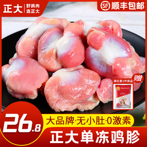 正大新鲜冷冻鸡胗鸡肫生鲜冷冻生鸡胗非即食烧烤卤味小串食材商用