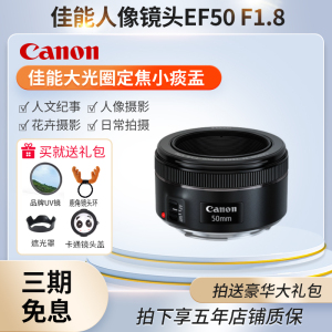 佳能EF50mmf/1.8stm三代小痰盂佳能定焦镜头50mm1.8单反镜头501.8