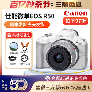 Canon/佳能R50 高清直播4K数码旅游半画幅 入门级 r50 微单照相机