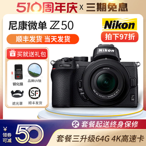 Nikon/尼康Z50 微单数码相机z30入门级4K高清视频直播vlog套机z50