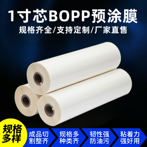 BOPP预涂膜热裱膜广告照片图册A3覆膜机亮光膜哑膜数码机专用覆膜