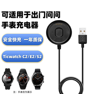 适用于TicWatch C2表充电器线出门问问手E2/S2磁吸充电线底座