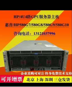 HP 580g7/580g8/580gen9机架式服务器4U四路120核心GPU运算Gen10