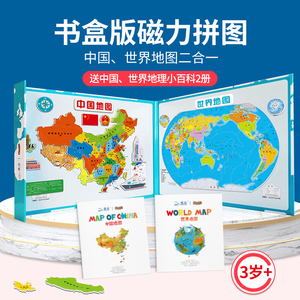 磁力中国世界地图二合一书夹拼图儿童早教益智玩具立体木质男女孩