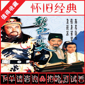 [1995][新包青天][160集全高清][国语dvd版转制]