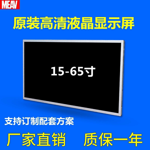 15/17/19/18.5/21.5/24/27/32/43/55/65寸液晶屏显示器电视机裸屏