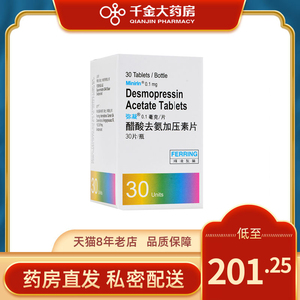 弥凝 弥凝 醋酸去氨加压素片 0.