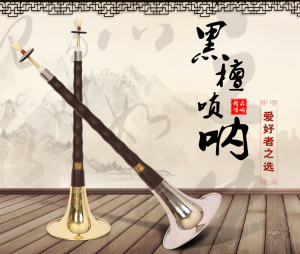 宏艺凤鸣唢呐