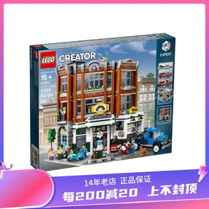 乐高积木LEGO城市街景10264街角汽车维修站 男孩女孩拼装玩具