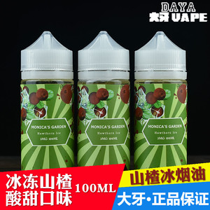 美国进口莫妮卡的花园 hawthornice山楂冰酸爽口味薄荷水果烟油