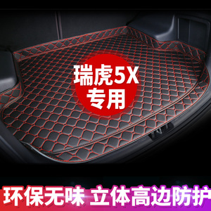 专用于奇瑞瑞虎5X汽车后备箱垫子新款内饰防尘用品瑞虎5X尾箱垫子