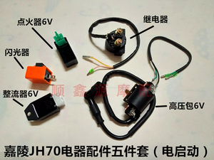 嘉陵70摩托车配件JH70五大电器jh70电器点火器整流器高压包闪光器