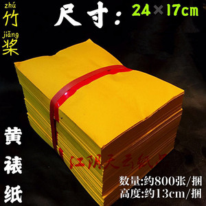 包邮24×17黄表纸折元宝黄纸黄烧纸火纸纸钱表文祭祀元宝锡箔纸