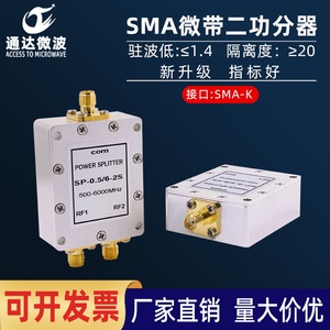 SMA微带二功分0.5-6GHz射频功分器一分二GPS卫星信号功分配器WIFI