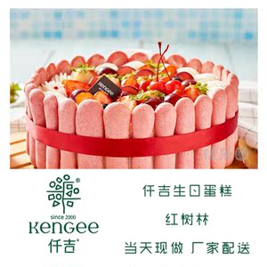 仟吉红树林生日蛋糕武汉三环内配送到家提前一天预定