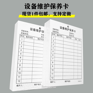 设备维护保养卡生产仪器设施状态巡检查维修管理记录标识牌片定制