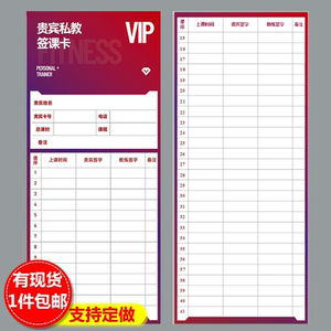 瑜伽健身私教课时签到卡登记卡片健身锻炼教练上课记录表可定制嘉而