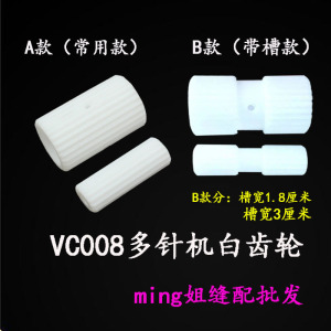 银箭VC008多针机带槽拖布轮 白齿轮拉腰机打揽车过扣眼过拉链拖轮