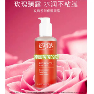德国安娜柏林玫瑰水