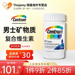 美国centrum善存男士复合维生素多种矿物质多维片含番茄红素120粒