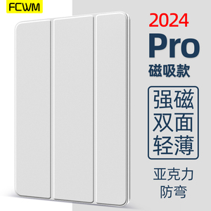 FCWM适用2024iPadPro保护套磁吸pro11寸12.9保护壳air5苹果超薄壳mini6平板10.9亚克力10代2022防弯2018套129