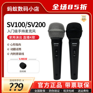 Shure/舒尔 SV100C SV200C有线动圈麦克风直播唱歌家用话筒卡拉OK