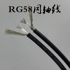 进口RG58A/U 50欧姆 50-3镀锡多芯同轴电缆 RF射频馈线 射频线