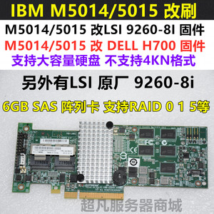 LSI 9260 9270CV-8i 512M缓存 6Gb SAS阵列卡IBM M5014/5015