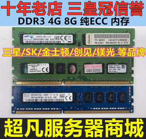 金士顿 三星 DDR3 4G 8G 纯ECC内存 1600 1333 1866工作站服务器