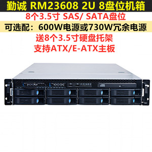 勤诚RM23608 2U机架式机箱8硬盘位热插拔服务器NAS存储E-ATX机箱