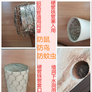 烟道口防鼠