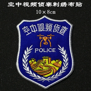 空中视频侦察剌绣布贴/衣贴/绣标/标贴/臂章