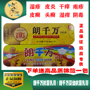 朗千万蜀东婴幼儿童软膏草本抑菌乳膏蚊虫咬湿痒皮肤护肤膏郎千金