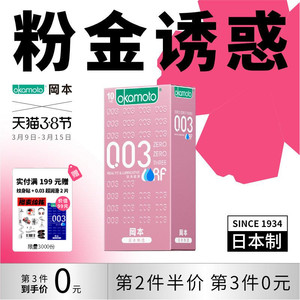 【粉金003】冈本正品003超薄避孕套官方旗舰店情趣超滑安全套套男