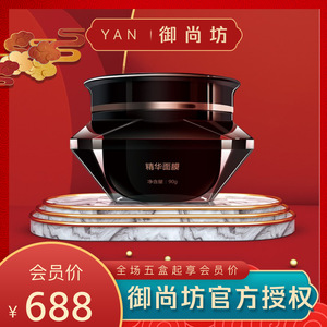 御尚坊颜面膜精华补水逆龄紧致保湿提亮肤色清洁 膏状涂抹泥膜式