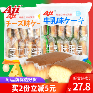 Aji牛乳味蛋糕芝士整箱面包营养早餐充饥饱腹网红零食小吃糕点