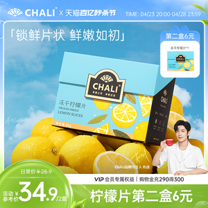 CHALI 蜂蜜冻干柠檬片水果茶独立包装泡水喝茶里公司出品多喝水