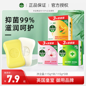 Dettol/滴露自然清新装含柑橘成分香皂115g*3块抑菌除螨香味持久