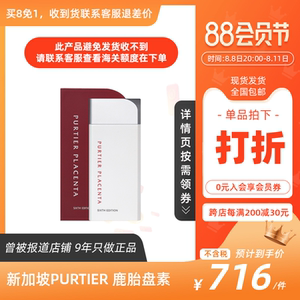 新加坡小红丸正品鹿胎盘素胶囊 purtier细胞六代6代riway鹿胎素