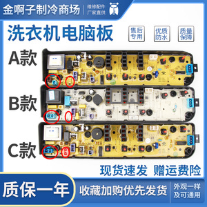 TB60-1068G全自动洗衣机电脑板TB55-1068G TB80-1628MH/13558M