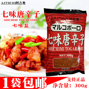 七味椒盐粉