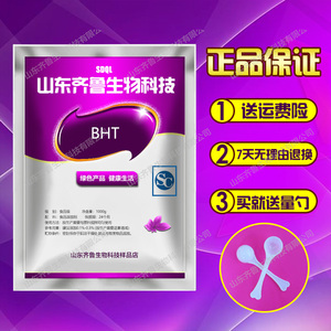 食品级BHT二丁基羟基甲苯 食品添加剂防腐剂,抗氧化剂油脂抗氧剂
