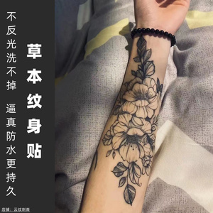 (两张)草本纹身贴半永久洗不掉不反光手臂女素花慢慢显色渐变