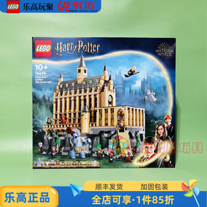 LEGO乐高哈利波特系列76435霍格沃茨城堡大礼堂儿童益智拼装积木
