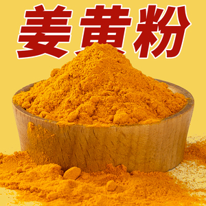 姜黄粉食用印度