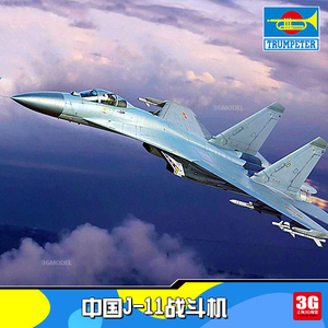 3G模型 小号手拼装飞机模型 03915 J-11B多用途战斗机 1/144