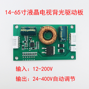 14-65寸LED液晶电视背光驱动板恒流板升压板万能通用型改装背光板